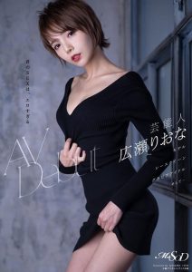 広瀬りおな(广濑里绪菜)作品MSTH-006封面及剧情图片介绍-星玉馆