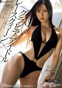 朝宫ラナ(朝宫来奈)最新作品IPZZ-325封面及剧情图片介绍-星玉馆