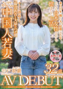 宍戸翠兰(宍户翠兰，Shishido-Suiran)作品SDMN-354封面及剧情图片介绍-星玉馆