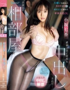 [小坂七香]最新作品CAWD-721封面及剧情图片介绍-星玉馆