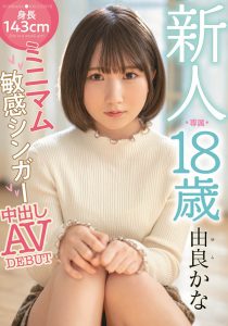 由良かな(由良佳奈，Yura-Kana)作品HMN-147封面及剧情图片介绍-星玉馆