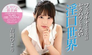 吉冈ひより(吉冈日和，Yoshioka-Hiyori)作品SSNI-810封面及剧情图片介绍-星玉馆