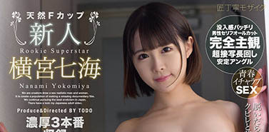 图片[7]-表面清纯萝莉系AV女优《横宫七海》最新作品推荐封面及剧情图片介绍-星玉馆