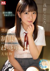 浅野こころ(浅野心)最新作品SSIS-812封面及剧情图片介绍-星玉馆