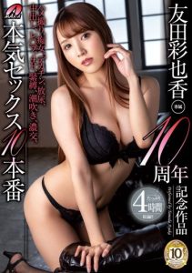 友田彩也香(Tomoda-Sayaka)作品XVSR-505封面及剧情图片介绍-星玉馆