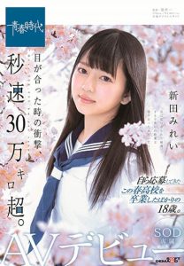 新田みれい(新田美玲)作品SDAB-090封面及剧情图片介绍-星玉馆