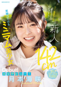 月本海咲(Tsukimoto-Misaki)出道作品MIFD-257封面及剧情图片介绍-星玉馆