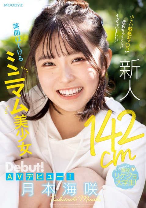 月本海咲(Tsukimoto-Misaki)出道作品MIFD-257封面及剧情图片介绍-星玉馆