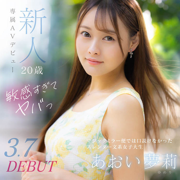 あおい梦莉(葵梦莉)最新作品DVDMS-924封面及剧情图片介绍-星玉馆
