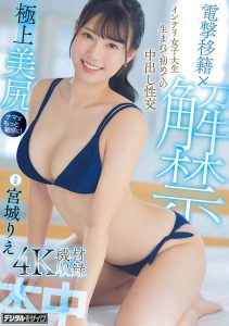 宫城りえ(宫城理惠)最新作品HMN-555封面及剧情图片介绍-星玉馆