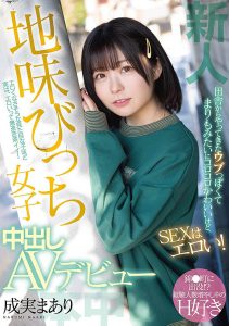 成実まあり(成实茉爱莉，Narumi-Maari)作品HMN-173封面及剧情图片介绍-星玉馆