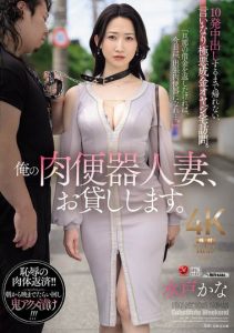 水戸かな（水户香奈）最新作品JUR-299封面及图片剧情介绍-星玉馆