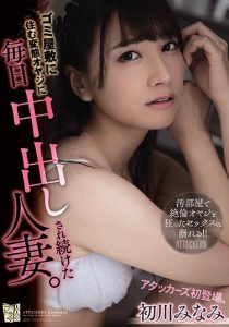 初川みなみ（初川南）作品ADN-331封面及剧情图片介绍-星玉馆