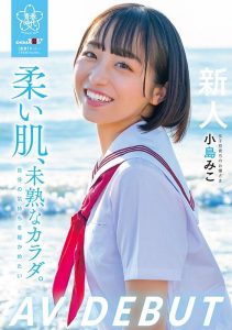 小岛みこ(小岛美子)最新作品SDAB-245封面及剧情图片介绍-星玉馆