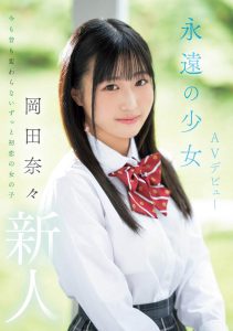 冈田奈々(冈田奈奈)最新作品MIFD-591封面及图片剧情介绍-星玉馆