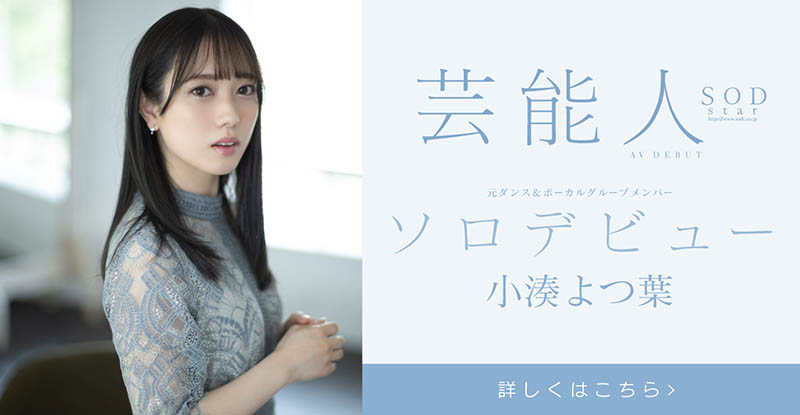 小凑よつ叶(小凑四叶，Kominato-Yotsuha)作品STARS-685封面及剧情图片介绍-星玉馆