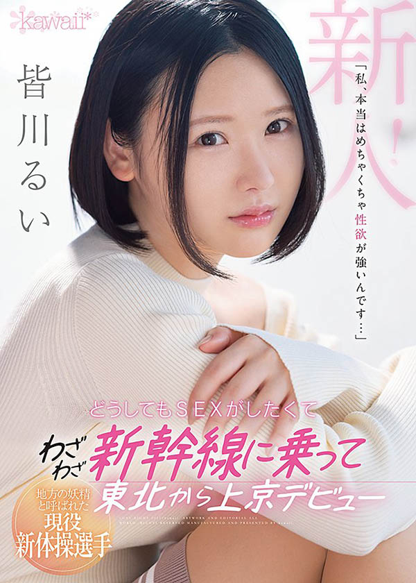 皆川るい(皆川留衣，Minagawa-Rui)作品CAWD-184封面及剧情图片介绍-星玉馆