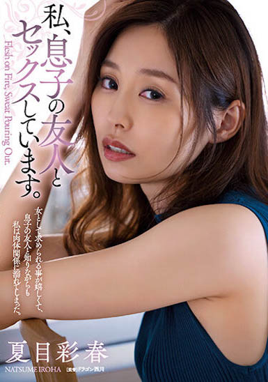 「夏目彩春」最新作品ADN-448封面及剧情图片介绍-星玉馆