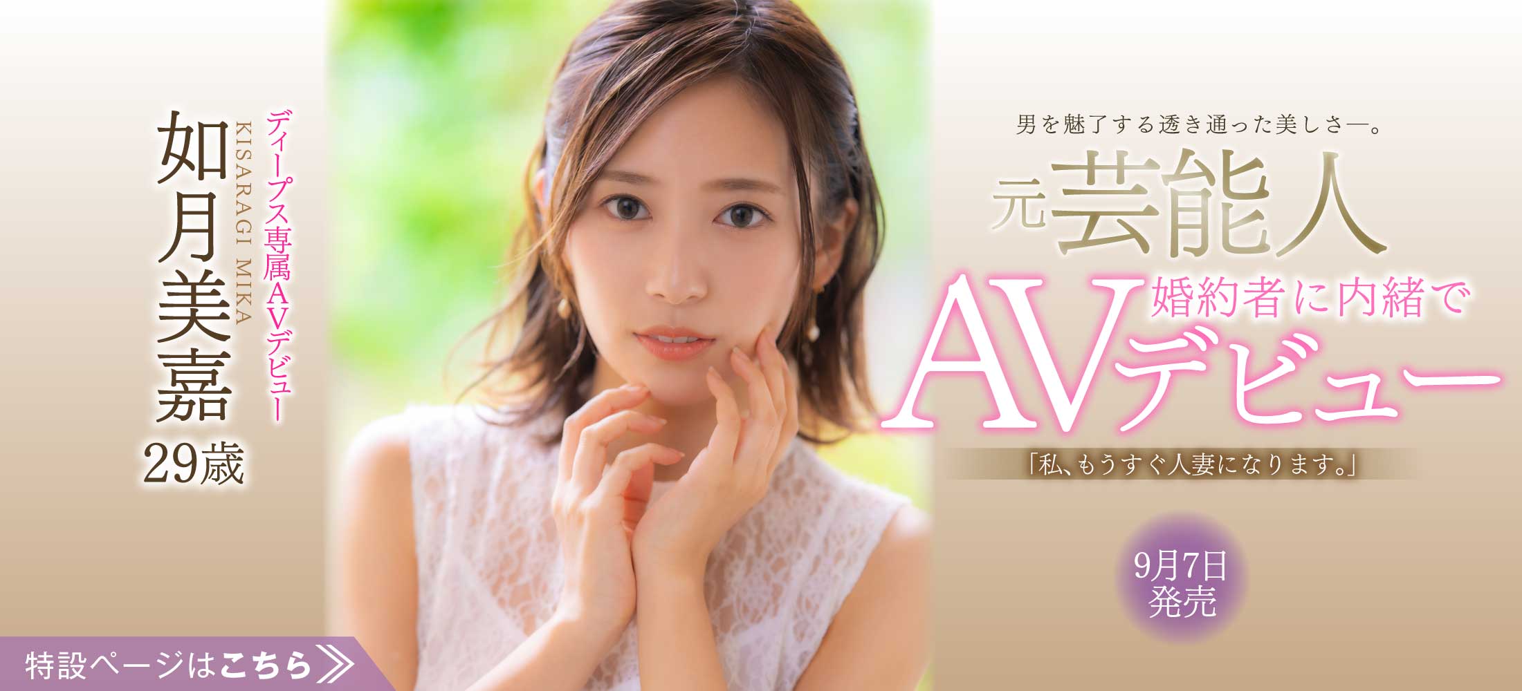 如月美嘉(Kisaragi-Mika)作品DVDMS-708封面及剧情图片介绍-星玉馆