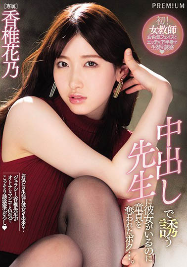 图片[5]-美女主播《香椎花乃》精选作品推荐封面及剧情图片介绍-星玉馆