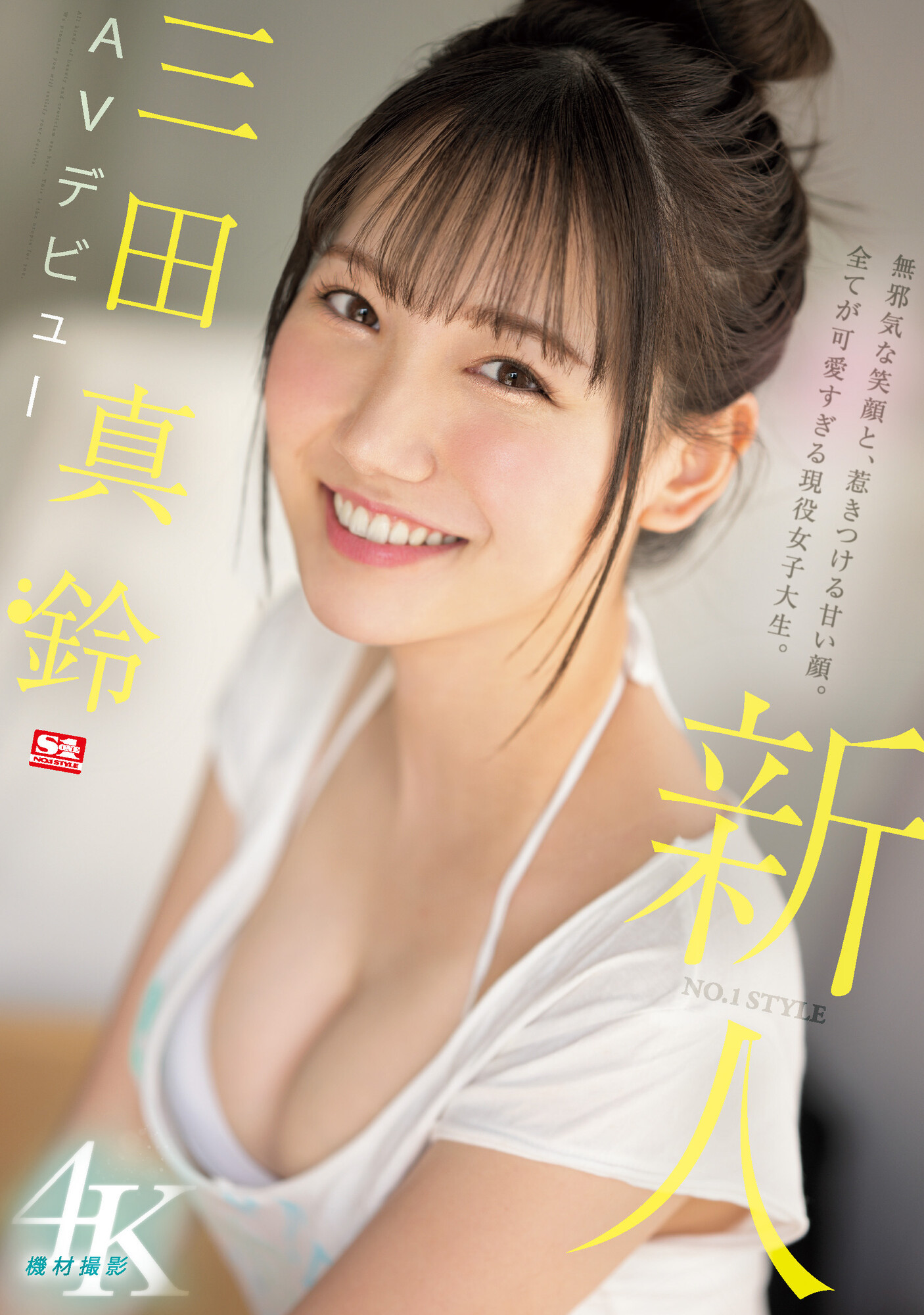 三田真铃(三田真铃)出道作品SSIS-999封面及剧情图片介绍-星玉馆