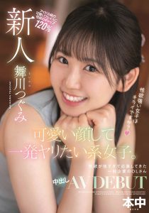 舞川つぐみ(舞川丽未，Maikawa-Tsugumi)作品HMN-245封面及剧情图片介绍-星玉馆