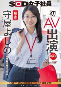 守屋よしの(守屋芳乃)最新作品SDJS-307封面及图片剧情介绍-星玉馆