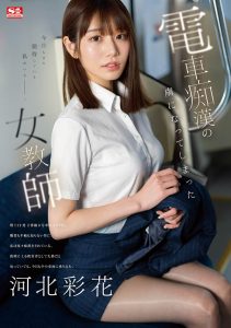 河北彩花(Kawakita-Saika)最新作品SONE-228封面及剧情图片介绍-星玉馆