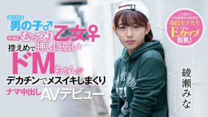 绫瀬みな(绫濑美奈)作品HND-775封面及剧情图片介绍-星玉馆