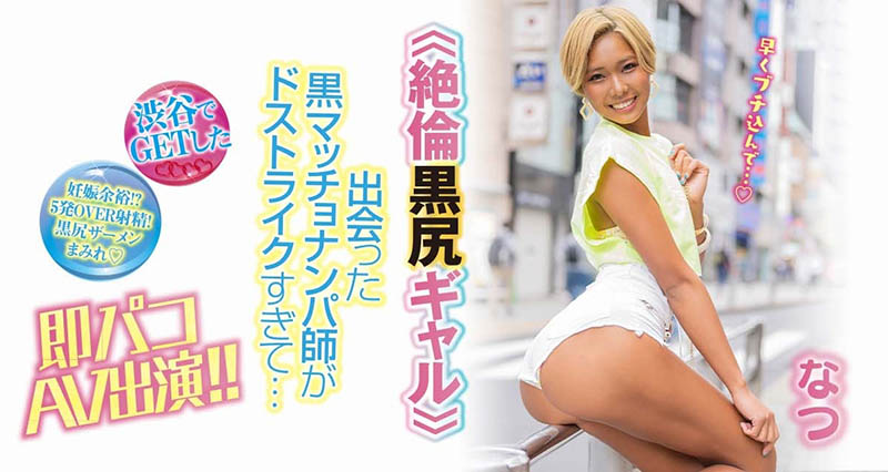 NATSUKA作品NNPJ-527封面及剧情图片介绍-星玉馆