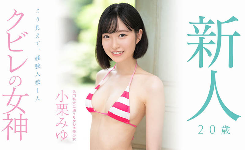 小栗みゆ(小栗美优，Oguri-Miyu)个人简介及作品MIDV-223封面图片预览-星玉馆