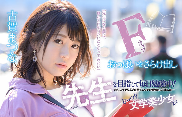 古贺まつな(古贺茉奈)作品KMHR-066封面及剧情图片介绍-星玉馆