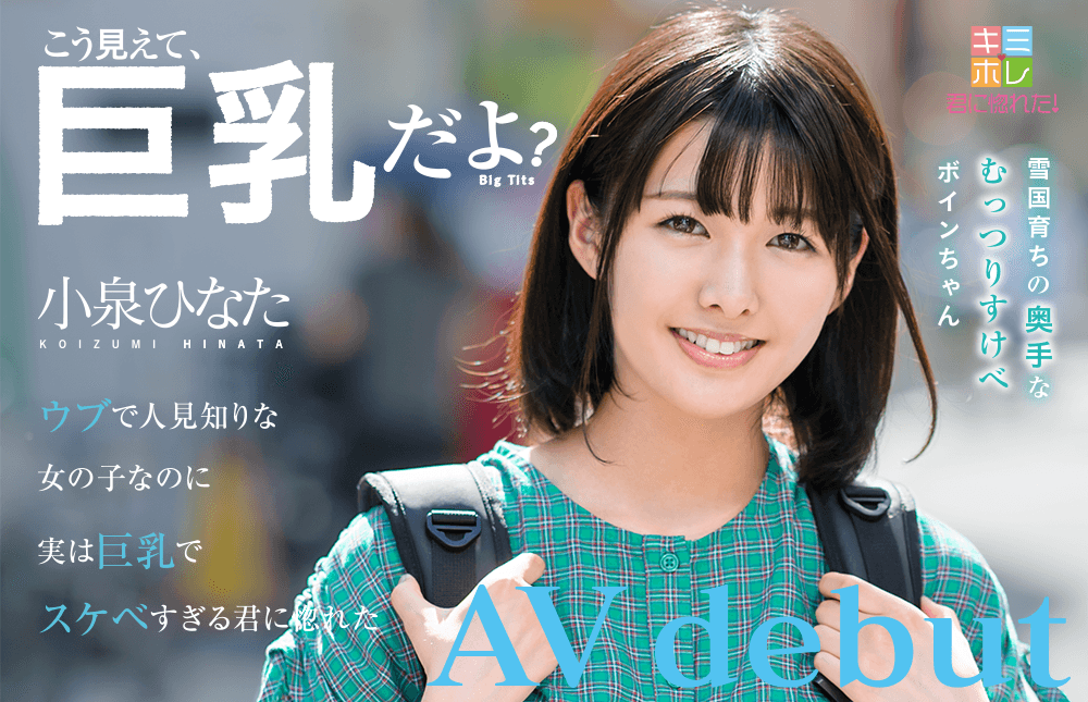 小泉ひなた(小泉日向)作品KMHR-052封面及剧情图片介绍-星玉馆