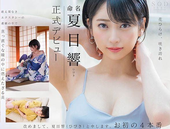 夏目响(Natsume-Hibiki)作品STARS-236封面及剧情图片介绍-星玉馆