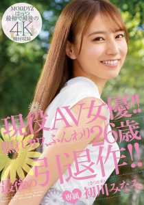 初川みなみ(初川南，Hatsukawa-Minami)引退作品MIDV-104封面及剧情图片介绍-星玉馆