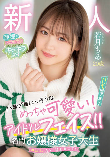 图片[2]-若月もあ(若月萌亚)最新作品HMN-453封面及剧情图片介绍-星玉馆