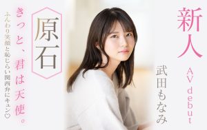 武田もなみ(武田萌奈美)最新作品MIDV-394封面及剧情图片介绍-星玉馆