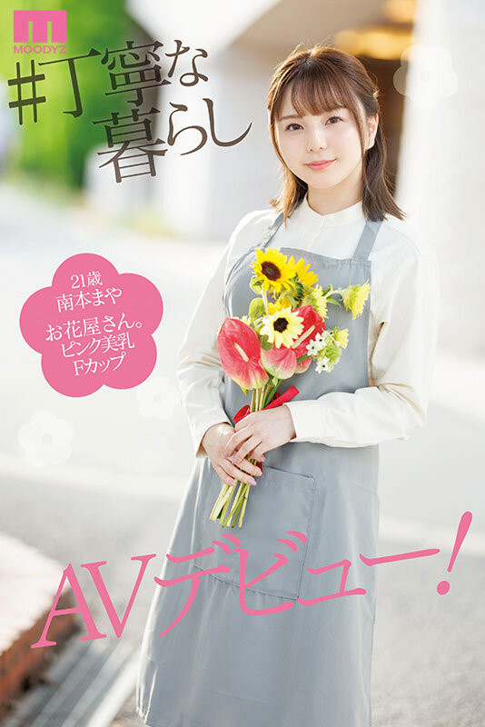 图片[3]-南本まや(南本麻耶)出道作品MIFD-470封面及剧情图片介绍-星玉馆