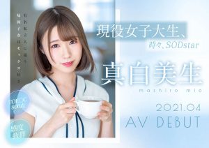 真白美生(Mashiro-Mio)作品STARS-366封面及剧情图片介绍-星玉馆