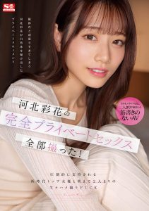 河北彩花(Kawakita-Saika)最新作品SSIS-875封面及剧情图片介绍-星玉馆