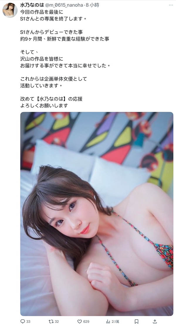 水川なのは(水川菜乃华)最新作品SONE-654封面及图片剧情介绍-星玉馆