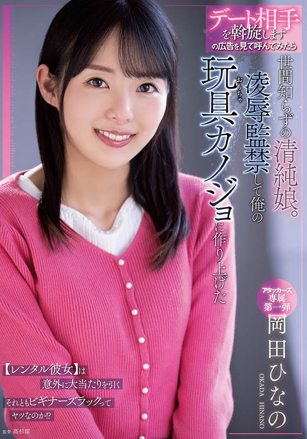 冈田ひなの(冈田雏乃，Okada-Hinano)作品ADN-392封面及剧情图片介绍-星玉馆