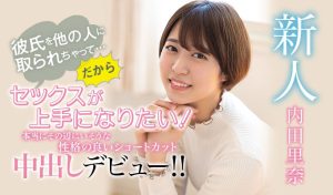 内田里奈(Uchida-Rina)作品HND-984封面及剧情图片介绍-星玉馆