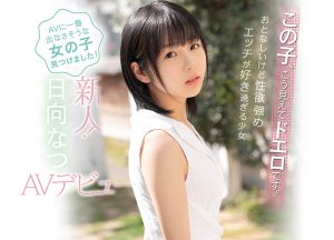 日向なつ(日向夏，Hinata-Natsu)作品CAWD-233封面及剧情图片介绍-星玉馆