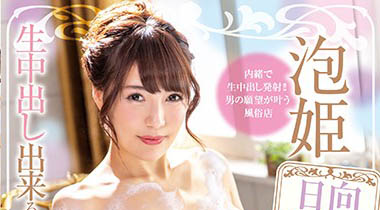 图片[6]-日向海（日向うみ）精选作品推荐封面及剧情图片介绍-星玉馆