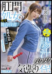 茉宫なぎ(茉宫渚希，Mamiya-Nagi)作品KUSE-032封面及剧情图片介绍-星玉馆