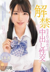 三浜唯(三滨唯)最新作品MIDV-667封面及剧情图片介绍-星玉馆