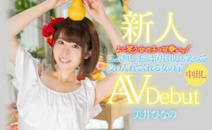 美井ひなの(美井雏乃，Mii-Hinano)作品HMN-132封面及剧情图片介绍-星玉馆