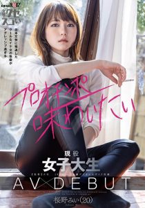 桜野みい(樱野光伊，Sukurano-Mii)作品KUSE-020封面及剧情图片介绍-星玉馆