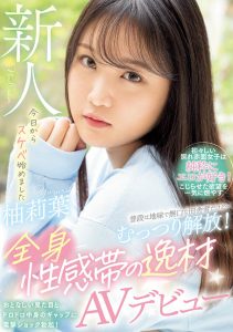 柚莉叶(Yuzuriha)最新作品WAAA-307封面及剧情图片介绍-星玉馆